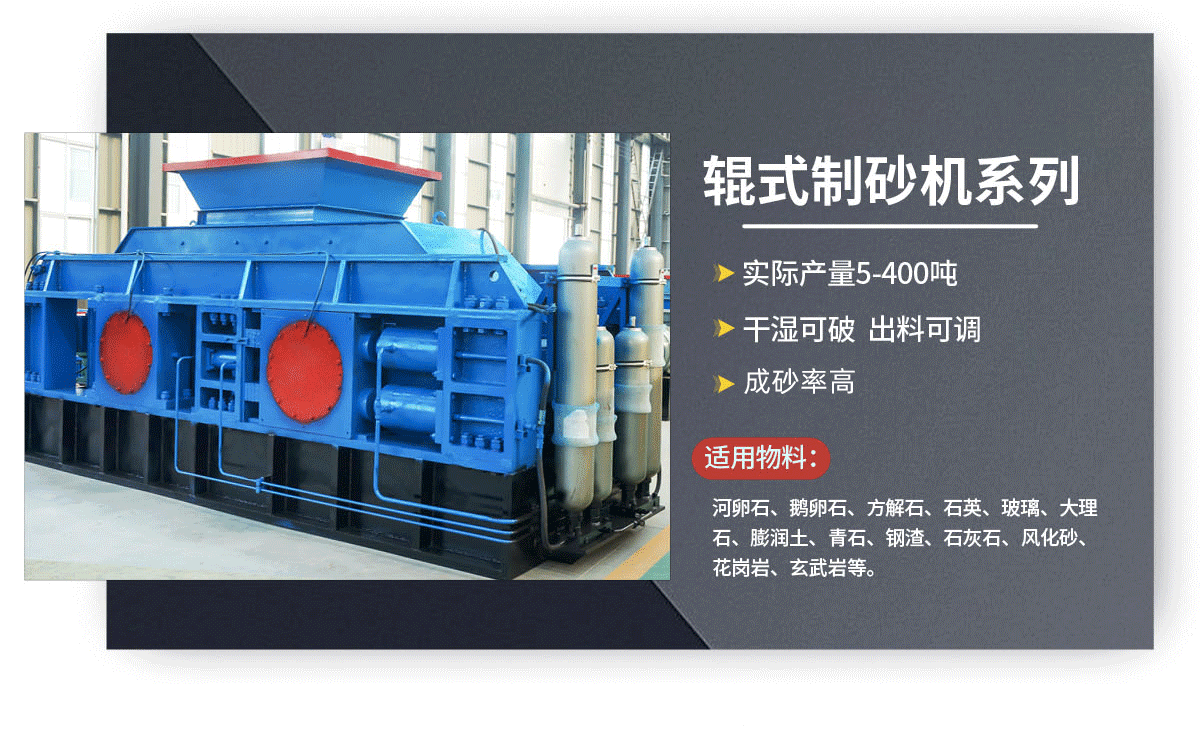 液壓對(duì)輥破碎機(jī)一機(jī)多用，成為砂石料廠老板的得力 助手